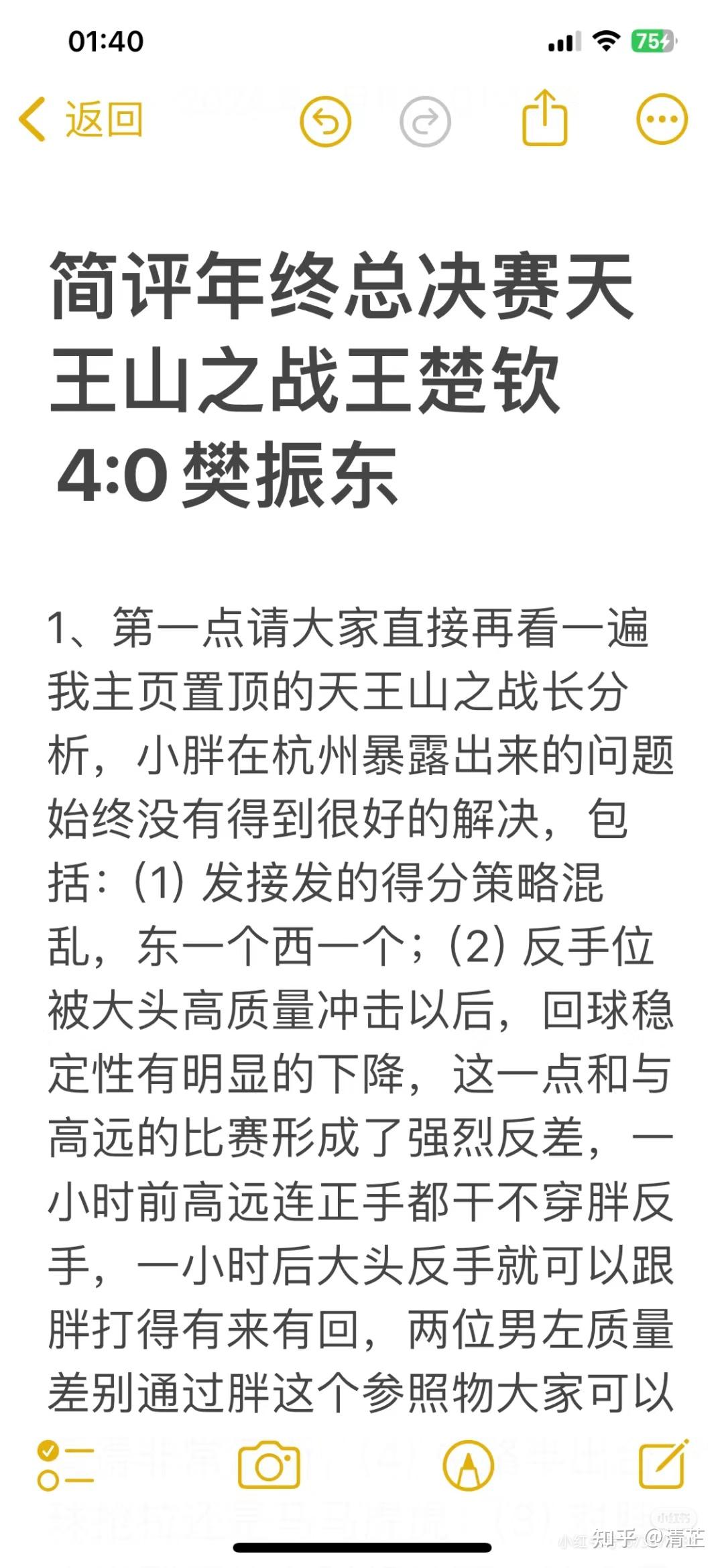2024多哈WTT总决赛樊振东0：4王楚钦，有懂球的球友分析一下比赛吗？？